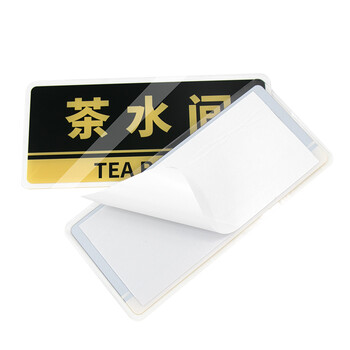 冰禹 请随手关门标识牌1个 24.5*12CM 亚克力材质背胶 办公室科室牌提示牌 BYaf-1502
