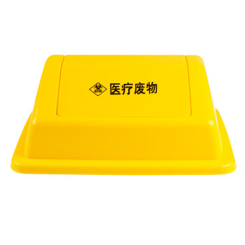 庄太太【40L】加厚医疗摇盖垃圾桶黄色带盖废物收纳桶