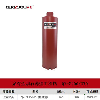 泉有（quanyou）金刚石薄壁水钻头工程钻头混凝土钻头墙壁开孔器工程钻头QY-Z200/370（银锋范）