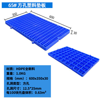 飞尔 塑料垫板 可拼接网格防潮板 工厂仓库超市塑胶托盘【65 垫板 600x350x30mm】