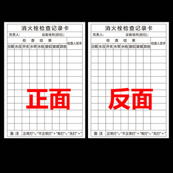 海斯迪克 HKK-1 B款 13×8cm消防栓检查记录卡 灭火器检查卡 送防水卡套扎带消火栓检查表巡查卡