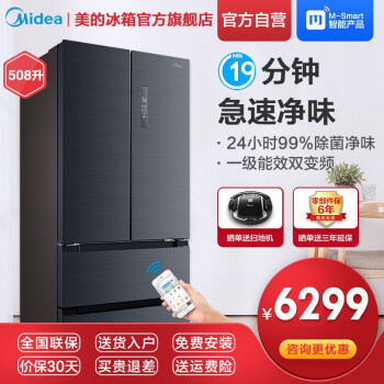 【新品上市】美的(Midea)冰箱508升智能保鲜19分钟急速净味 BCD-508WTPZM(E) 莫兰迪灰