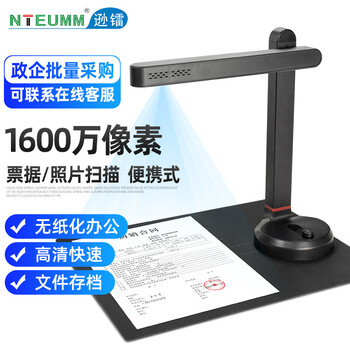 逊镭（NTEUMM）1600万像素高清高拍仪 A4便携式办公用发票文件相片连续扫描 视频投影教学展台高速扫描仪T301