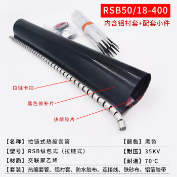 ABLEMEN（RSB50/18-400）拉链式热缩套管 通讯电缆密封修复用热缩套管 内含铝衬套纵包圆管式    100-150对