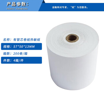 飞尔（FLYER）叫号纸 小管芯定制印刷热敏纸 小票纸打印纸 200卷/箱 4箱/件【57x50x13mm】