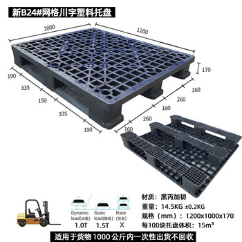 飞尔 塑料托盘 海运货柜 黑色胶卡板 黑丙加韧叉车板【新B24 川字组合1200x1000x170】