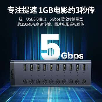 绿联USB3.0扩展器分线器 高速10口拓展坞HUB集线器扩展笔记本台式电脑接口一拖十转换接器延长线配电源