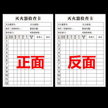 海斯迪克 HKK-1 A款 13×8cm灭火器检查卡 消防栓检查记录卡 送防水卡套扎带消火栓检查表巡查卡