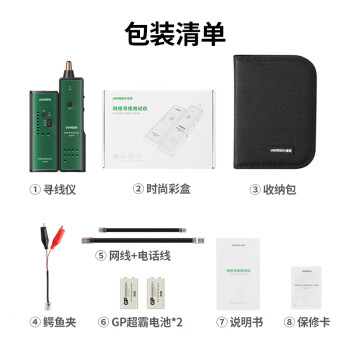 绿联网络寻线仪 多功能电话网线测线仪 寻线器 测线查线仪 查线器 60V耐压防烧巡线仪通断器套装 10951