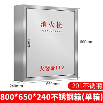腾驰(CT)消防栓箱 201不锈钢800*650*240 消火栓箱消防器材箱工具箱