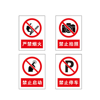 冰禹 BYaf-02 禁止吸烟警示牌 墙贴标识标志 20*30cmPVC塑料板 禁止入内