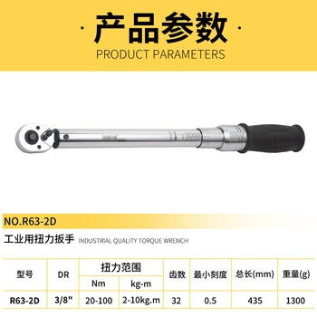 罗宾汉（RUBICON）工业用棘轮扭力扳手R63-2D 力矩扳手可调节双向扳手3/8”预置扭力扳手可调扭矩20-100Nm 