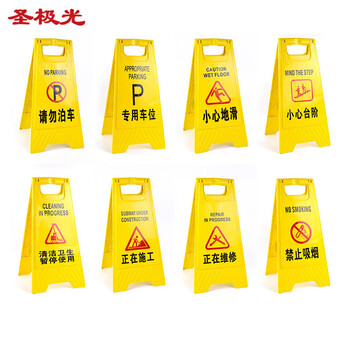 圣极光A字告示牌注意安全塑料指示牌折叠警示牌提示人字牌可定制700300