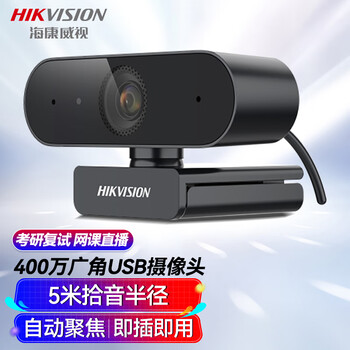 HIKVISION海康威视电脑摄像头2K高清直播带麦克风自动对焦台式机笔记本电脑外接家用视频会议办公带货E14a