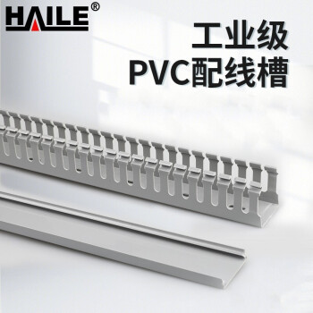 海乐(HAILE)配电柜 齿形PVC走线槽 高50mm 宽50mm 1米/根 10根装 ZXC-5050