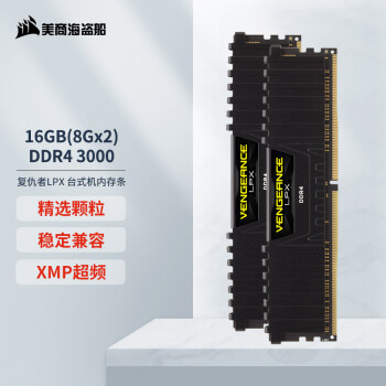 USCORSAIR 美商海盗船 复仇者LPX系列 DDR4 3000MHz 台式机内存 马甲条 黑色 16GB 8GBx2