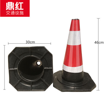 鼎红 45cm橡胶路锥反光锥雪糕筒圆锥交通设施路障锥道路车位挡车安全锥