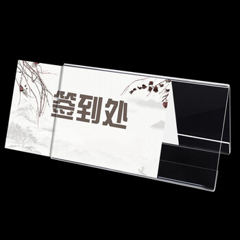 海斯迪克 HK-332 亚克力V型台牌（10个装）亚克力三角台卡会议牌 嘉宾席位牌 三角座位牌 20×10cm