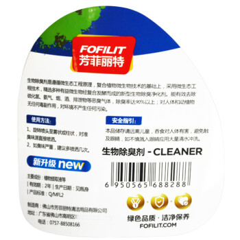 芳菲丽特（FOFILIT）F-8288 生物除臭剂 卫生间除臭 400ml*2瓶