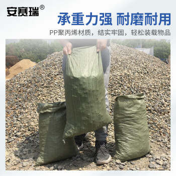 安赛瑞 编织袋（50条装）100×120cm 加厚绿色蛇皮袋 包装袋建筑垃圾袋 39864
