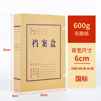 飞尔（FLYER）牛皮纸档案盒无酸纸加厚大号文件收纳盒50个装 【600g无酸22x31CM侧宽6cm】