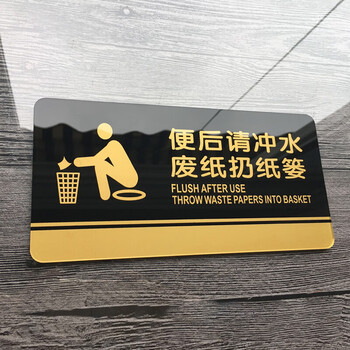 飞尔（FLYER）请便后冲水废纸入纸篓指引警示警告标识标牌安全标识牌标示牌标志牌温馨提示牌定做