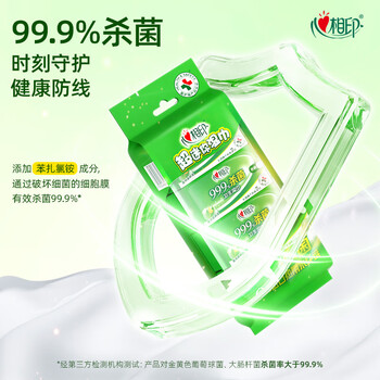 心相印杀菌湿巾【肖战推荐】7片8包3提 99.9%杀菌卫生 超迷你便携
