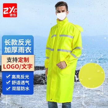 者也（ZYE）长款雨衣 成人男巡逻徒步防汛急救物业保安双层防水加厚单人反光雨衣雨披可印字031 荧光黄 XL码