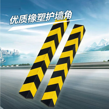 云筑 安全防护角条橡胶防撞条轮廓标黑黄反光条1000x100x8