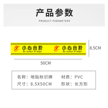 旷尔 楼梯地贴标识牌 告示警示贴【小心台阶 黄色长条】10张起批
