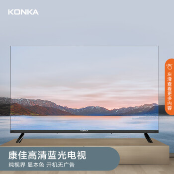 康佳电视 LED32E330C 32英寸 老人家用卧室电视 窄边高清平板液晶电视机 开机无广告 以旧换新