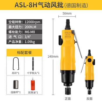 德国阿斯兰木工风批气动螺丝批工业级气批起子 ASL-8H