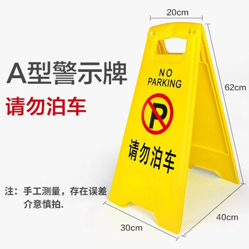 鸣固 A字告示牌 人字警示牌塑料指示牌 清洁中下雨下雪结冰当心滑倒提示人字牌A字牌 注意安全