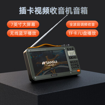 米跃F51视频收音机7英寸大屏全波段多媒体蓝牙音箱FM调频数字选歌选台支持双内存卡 绿色+充电器