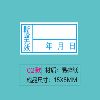 飞尔（FLYER）易碎品警告标贴 不干胶标签 日期贴纸【撕毁无效 02 15x8mm 1000贴】