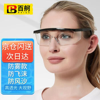 百舸 防冲击护目镜 防水防风沙防蚊虫 防飞溅防尘防雾骑行眼镜 PC材质护目镜 1个