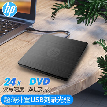 惠普（HP）外置光驱 外置DVD刻录机 读写/刻录二合一外接移动光驱USB超薄通用DVD8/CD24倍速 黑色