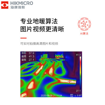 海康微影（HIKMICRO）手持红外测温热像仪暖通管道检测地暖堵点排查水管滴漏检测专业型热像仪 H13Pro