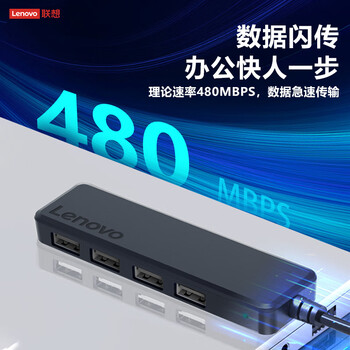 联想（Lenovo）USB分线器2.0接口转换器高速扩展坞充电器转接头HUB集线器延长线拓展坞适用笔记本台式机
