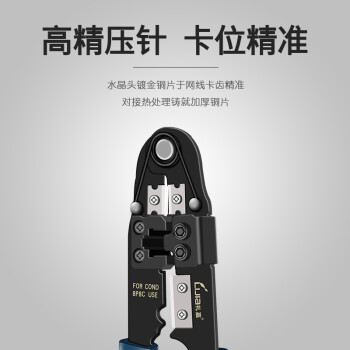 礼嘉 LJ-8210A 多功能网线钳 超五类/六类网线压线钳 8P网络水晶头 RJ45单用压线钳 压剥剪工具钳子