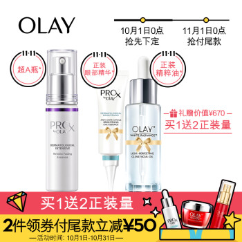 玉兰油PRO X BY OLAY超A瓶烟酰胺密集焕颜淡纹抗皱提拉紧致水感透白补水保湿（精华液30ml）面部护肤精华露