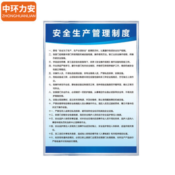 中环力安【用电安全操作规程】60*80cm车间工厂仓库安全生产管理员工守则消防操作规程制度  牌kt板定制
