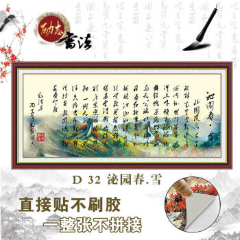 背景墙壁画客厅沙发后墙装饰画卧室自粘贴纸画励志字画ct d-32 泌园春