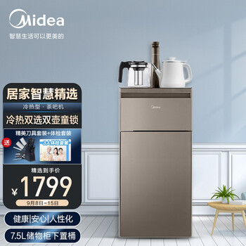 美的midea茶吧机家用办公立式下置式高端智能多功能直饮加热制冷安全