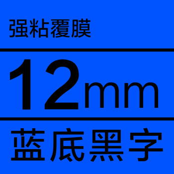 万悠 北京万优 万悠 色带12mm*8m/卷