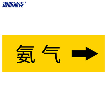 海斯迪克 国标反光膜管道标识贴（压缩空气10张）消防化工流向介质工业管道箭头标识贴标签贴 4*20CM HKJD-17