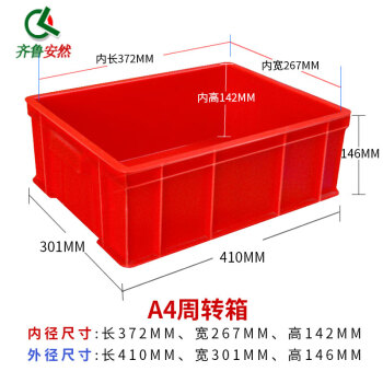 齐鲁安然 加厚塑料周转箱【红色A4 410*301*146mm】零件盒元件盒收纳箱物料盒收纳盒物流筐