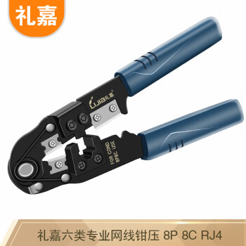 礼嘉 LJ-8210A 多功能网线钳 超五类/六类网线压线钳 8P网络水晶头 RJ45单用压线钳 压剥剪工具钳子