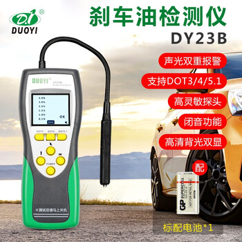 DUOYI（多一） DY23B 刹车油检测仪制动液含水率测量仪刹车油含水分测试笔 1年维保