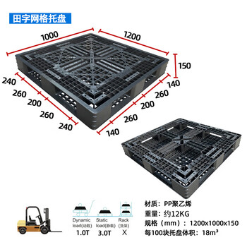 飞尔 塑胶托盘 黑色叉车栈板 电子厂塑料卡板【田字1200x1000x150】